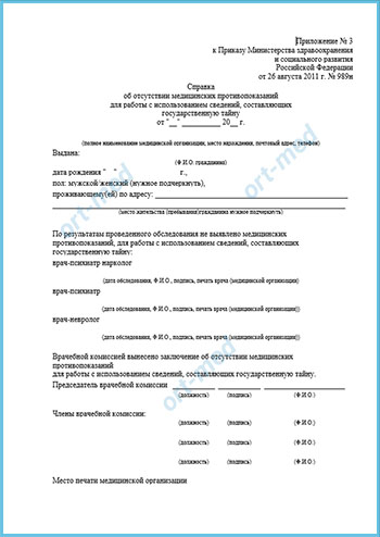 Справку для поступления на госслужбу Купить справку для госслужбы 001 гс у в Балашихае с доставкой